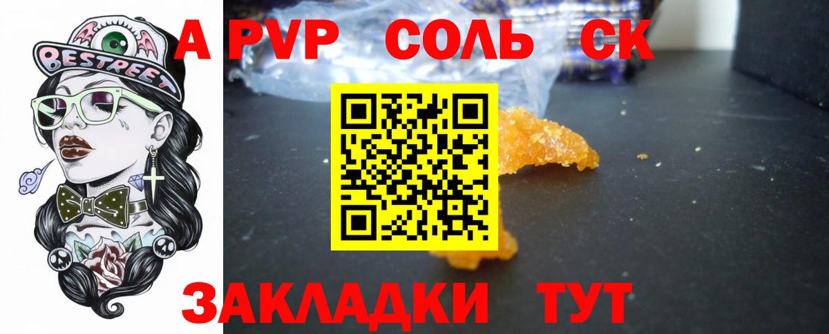 Владивосток  A PVP VHQ  APVP Crystall  Вход с VPN 
