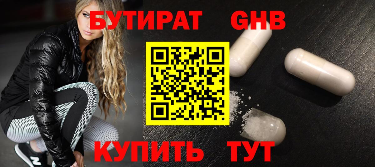 БУТИРАТ  Вход с VPN  Владивосток  Бутират 99% 