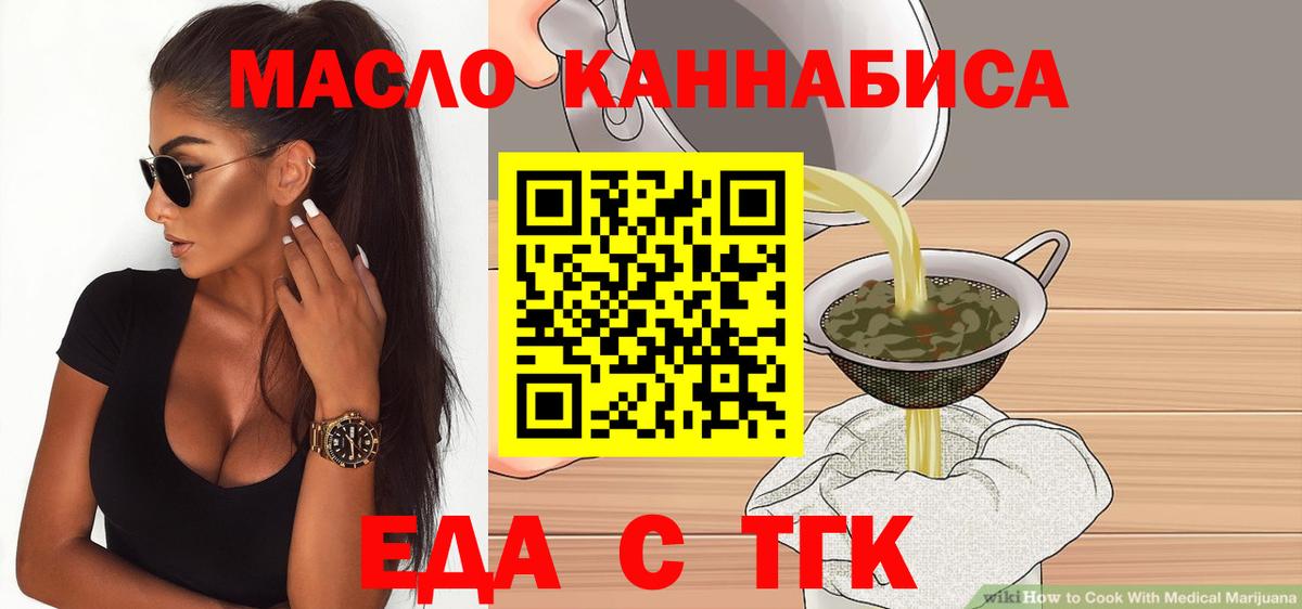 Еда ТГК марихуана  Вход с VPN  Владивосток 
