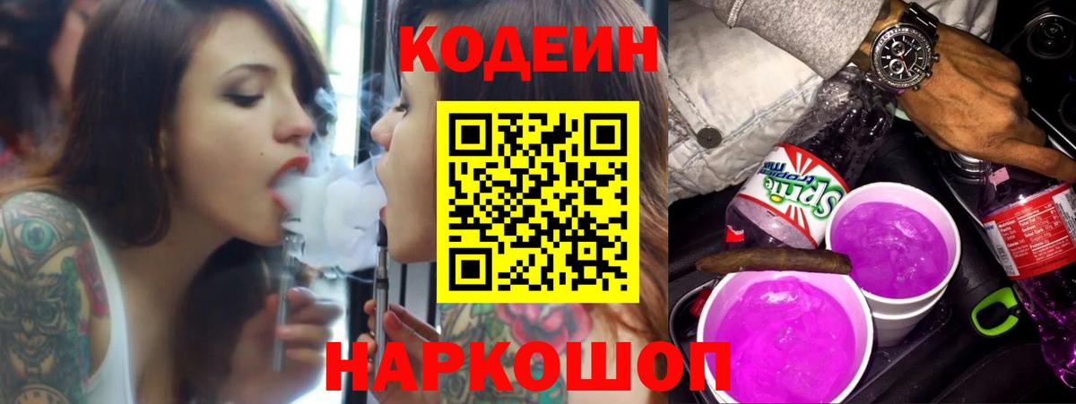 Владивосток  Кодеин напиток Lean (лин)  Вход с VPN  Кодеин напиток Lean (лин) 