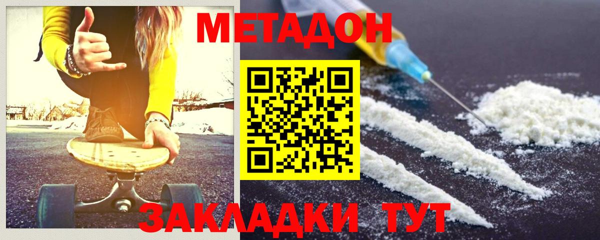 МЕТАДОН кристалл  Вход с VPN  Владивосток 