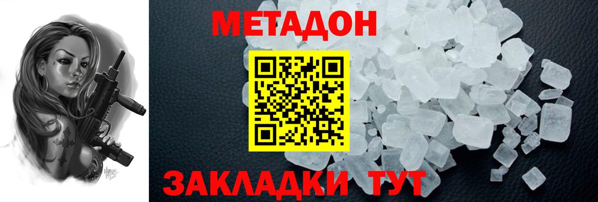 МЕТАДОН VHQ Владивосток