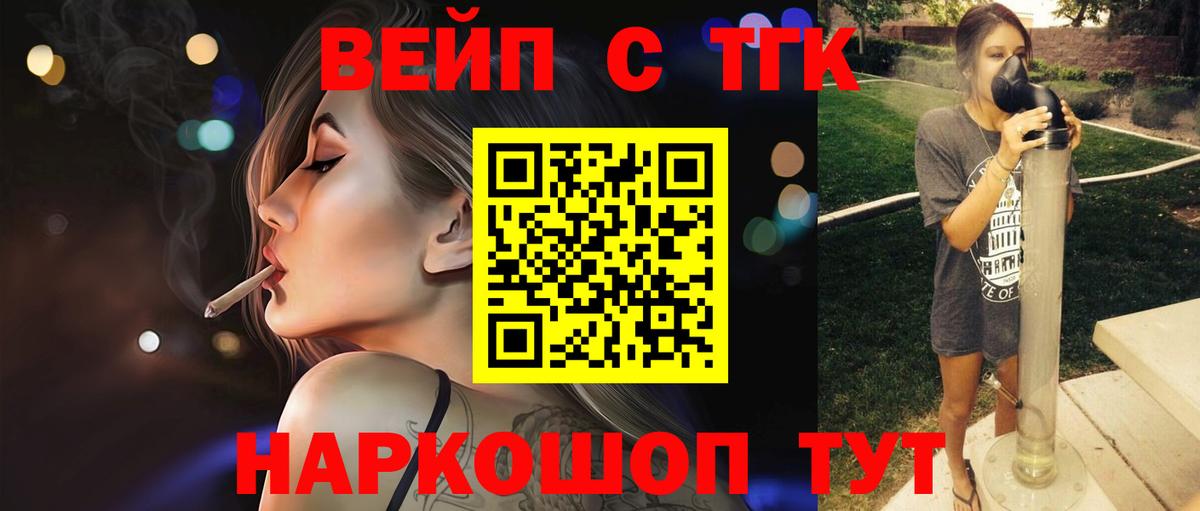 ТГК жижа  Дистиллят ТГК вейп с тгк  Владивосток  Вход с VPN 